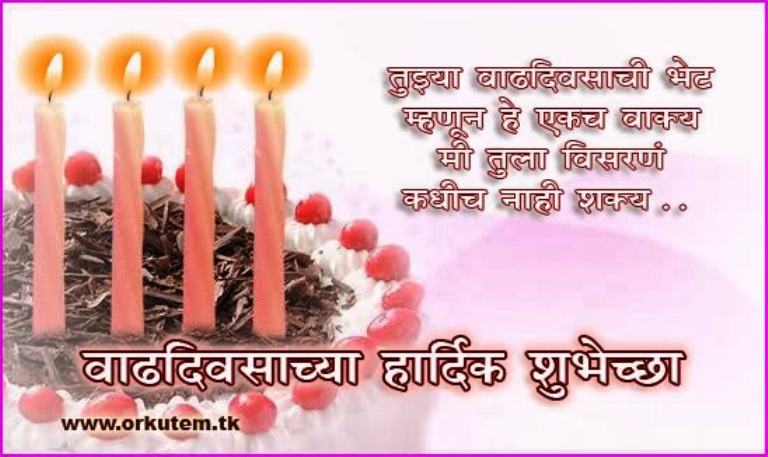 Birthday Wishes For Sister Marathi