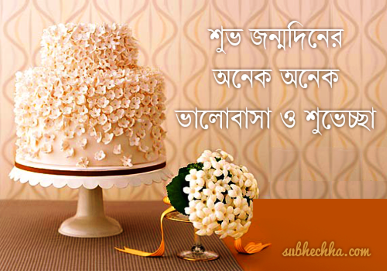 Birthday Wishes In Bengali