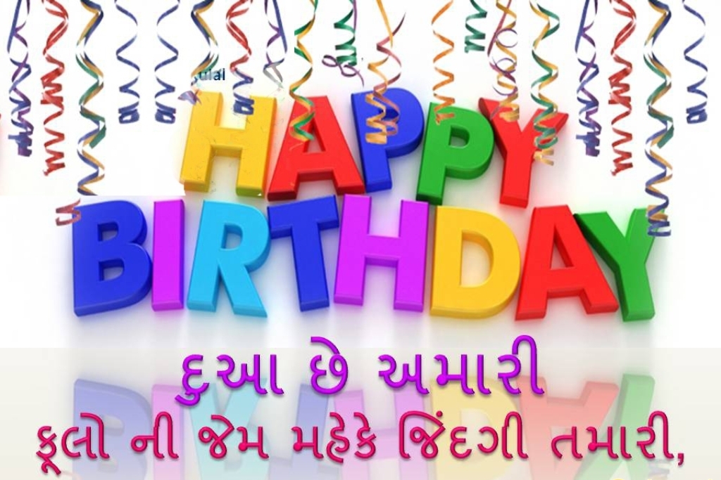 Birthday Wishes In Gujarati