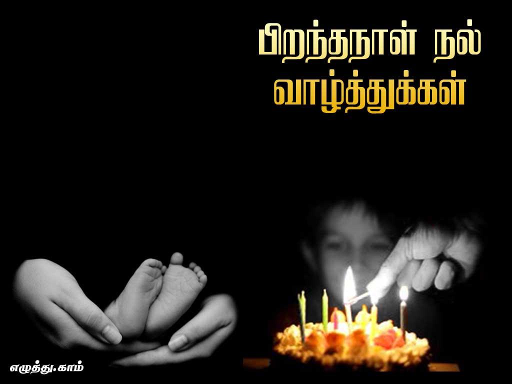 Happy Birthday Dear Tamil