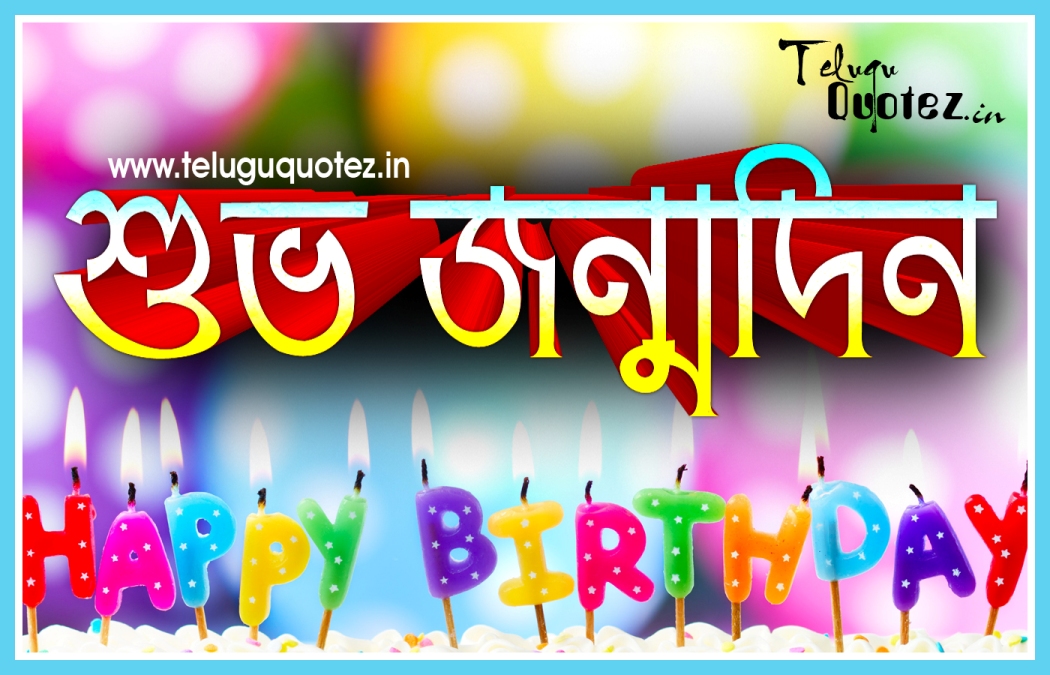 Birthday Wishes In Bengali Page 2