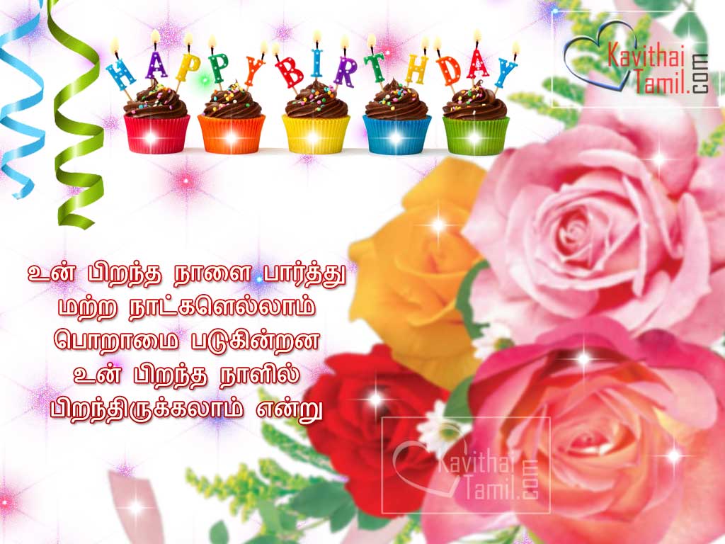 Birthday Wishes In Tamil Page 2