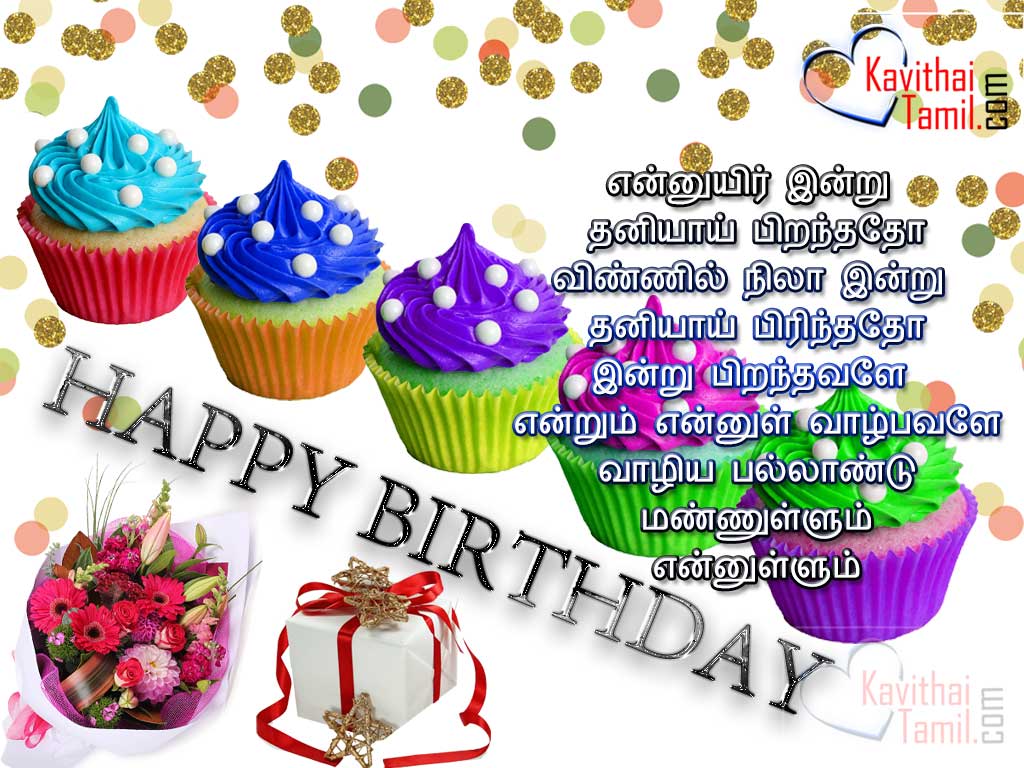 Birthday Wishes In Tamil