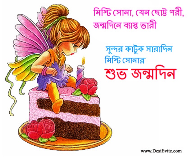 Birthday Wishes In Bengali Page 2