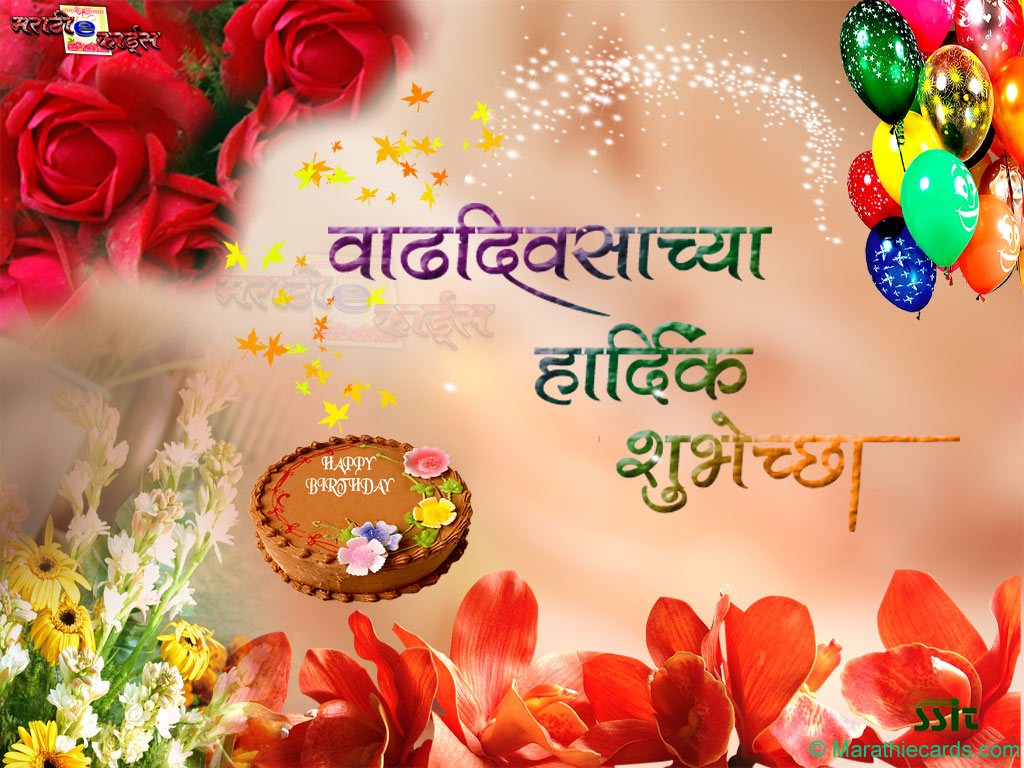 Happy Birthday – Best Wishes In Marathi